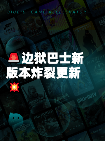 🚨边狱巴士新版本炸裂更新💥截图1