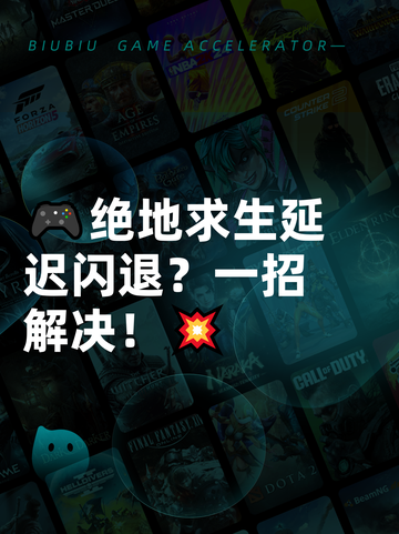 🎮绝地求生延迟闪退？一招解决！💥截图1