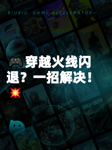 🎮穿越火线闪退？一招解决！💥截图1