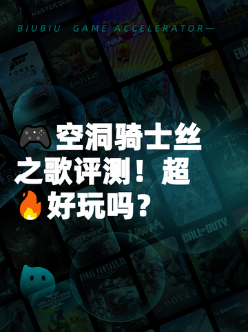 🎮空洞骑士丝之歌评测！超🔥好玩吗？截图1
