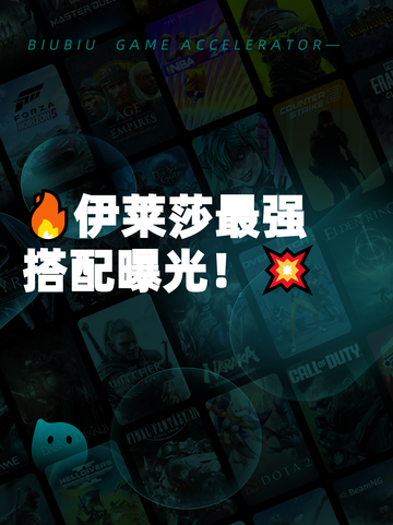 🔥伊莱莎最强搭配曝光！💥截图1