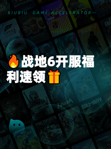 🔥战地6开服福利速领🎁截图1