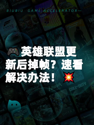 🎮英雄联盟更新后掉帧？速看解决办法！💥截图1