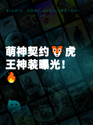 萌神契约🐯虎王神装曝光！🔥截图1