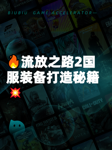 🔥流放之路2国服装备打造秘籍💥截图1