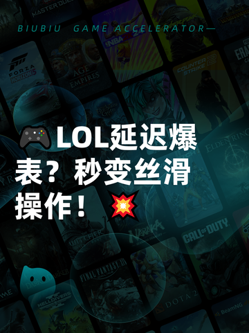 🎮LOL延迟爆表？秒变丝滑操作！💥截图1