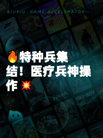 🔥特种兵集结！医疗兵神操作💥截图1