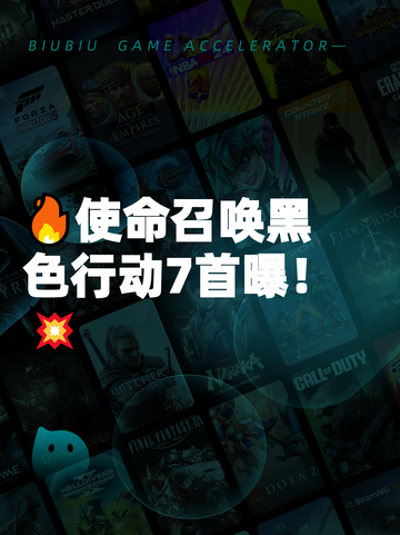🔥使命召唤黑色行动7首曝！💥截图1