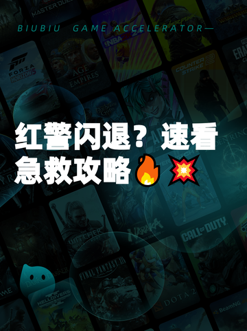 红警闪退？速看急救攻略🔥💥截图1