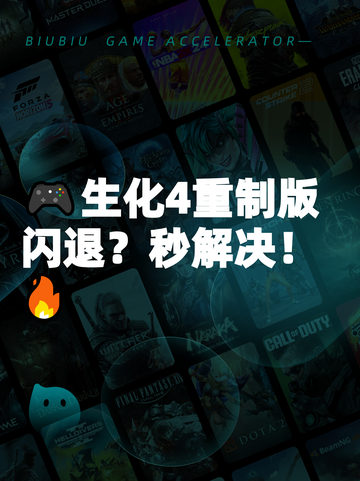 🎮生化4重制版闪退？秒解决！🔥截图1