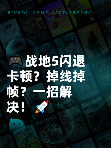 🎮战地5闪退卡顿？掉线掉帧？一招解决！🚀截图1