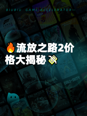 🔥流放之路2价格大揭秘💸截图1