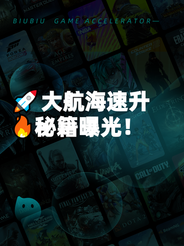 🚀大航海速升🔥秘籍曝光！截图1