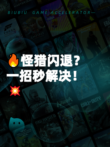 🔥怪猎闪退？一招秒解决！💥截图1