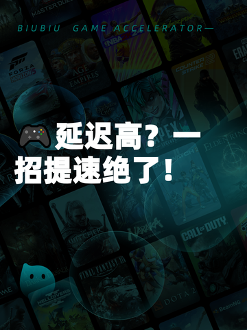 🎮延迟高？一招提速绝了！截图1