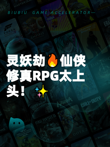 灵妖劫🔥仙侠修真RPG太上头！✨截图1