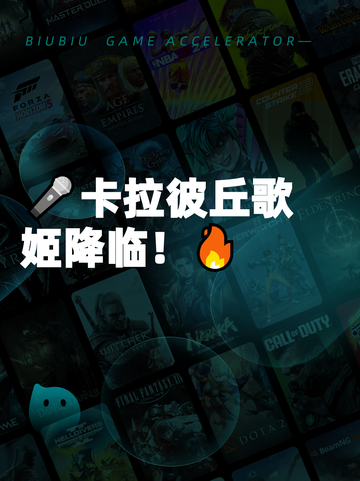 🎤卡拉彼丘歌姬降临！🔥截图1