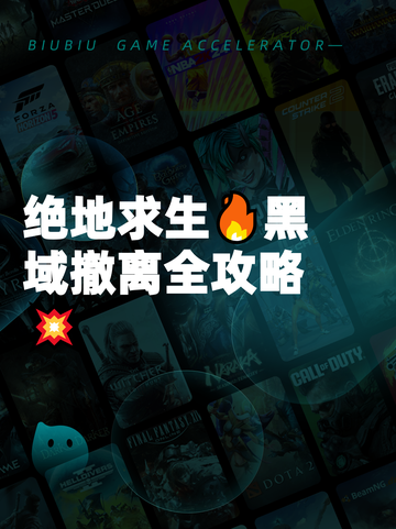 绝地求生🔥黑域撤离全攻略💥截图1