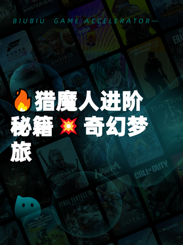 🔥猎魔人进阶秘籍💥奇幻梦旅截图1