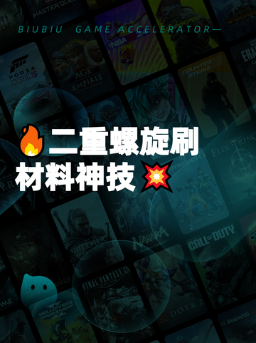 🔥二重螺旋刷材料神技💥截图1