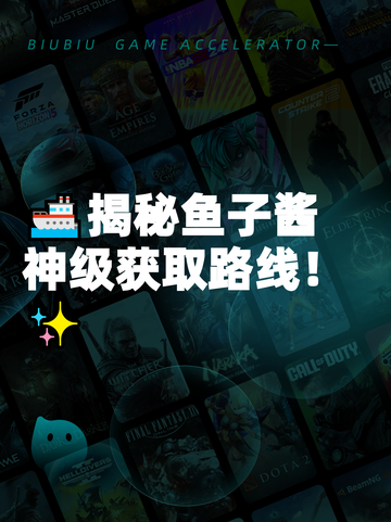 🚢揭秘鱼子酱神级获取路线！✨截图1