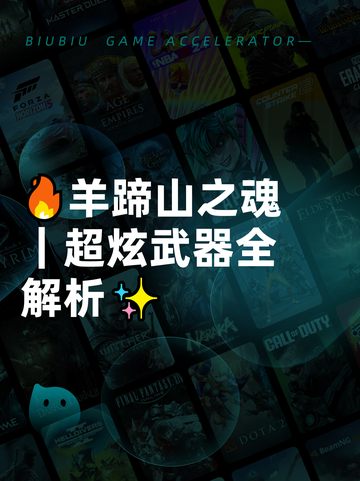 🔥羊蹄山之魂｜超炫武器全解析✨截图1