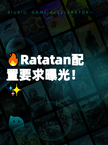 🔥Ratatan配置要求曝光！✨截图1