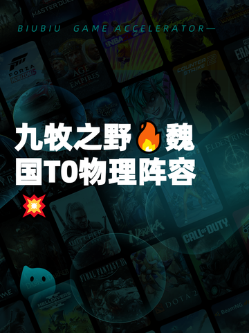 九牧之野🔥魏国T0物理阵容💥截图1