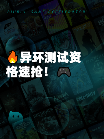 🔥异环测试资格速抢！🎮截图1