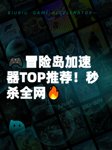 🎮冒险岛加速器TOP推荐！秒杀全网🔥截图1