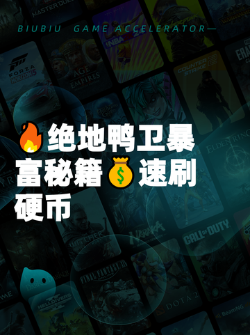 🔥绝地鸭卫暴富秘籍💰速刷硬币截图1