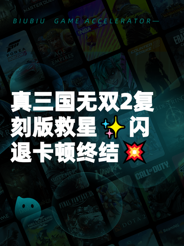真三国无双2复刻版救星✨闪退卡顿终结💥截图1