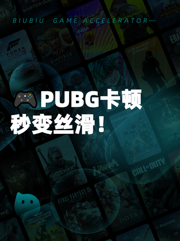 🎮PUBG卡顿秒变丝滑！截图1