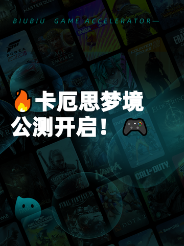 🔥卡厄思梦境公测开启！🎮截图1