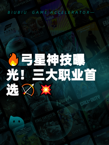 🔥弓星神技曝光！三大职业首选🏹💥截图1