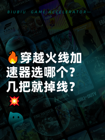 🔥穿越火线加速器选哪个？几把就掉线？💥截图1