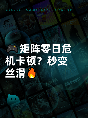 🎮矩阵零日危机卡顿？秒变丝滑🔥截图1