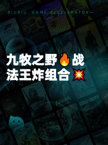 九牧之野🔥战法王炸组合💥截图1