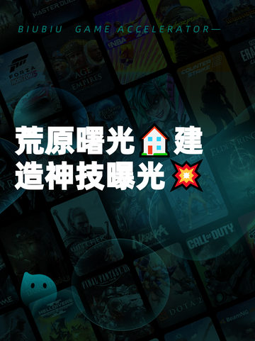 荒原曙光🏠建造神技曝光💥截图1