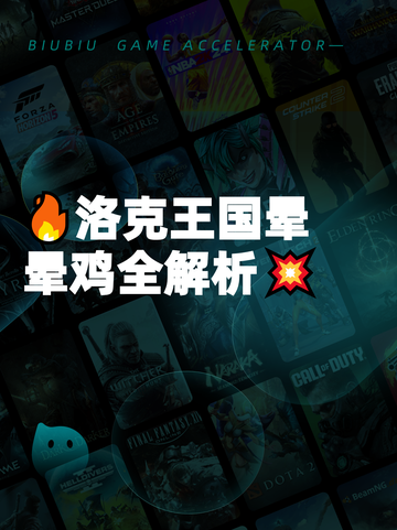 🔥洛克王国晕晕鸡全解析💥截图1