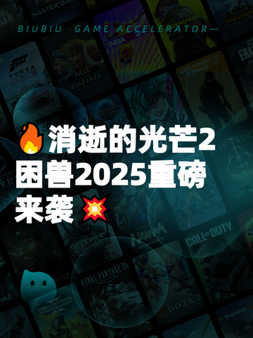 🔥消逝的光芒2困兽2025重磅来袭💥截图1