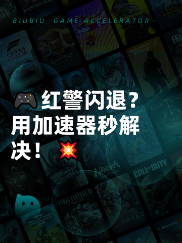 🎮红警闪退？用加速器秒解决！💥截图1