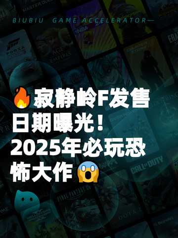 🔥寂静岭F发售日期曝光！2025年必玩恐怖大作😱截图1