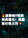 🔥寂静岭F预购特典曝光！典藏版价格太炸💥