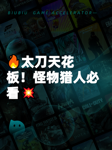 🔥太刀天花板！怪物猎人必看💥截图1