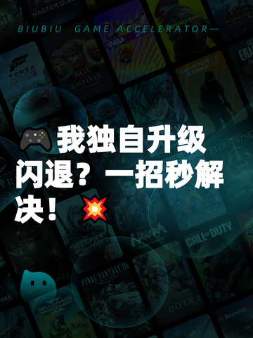 🎮我独自升级闪退？一招秒解决！💥截图1