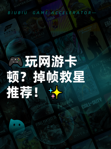 🎮玩网游卡顿？掉帧救星推荐！✨截图1
