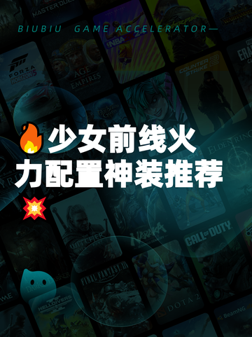 🔥少女前线火力配置神装推荐💥截图1