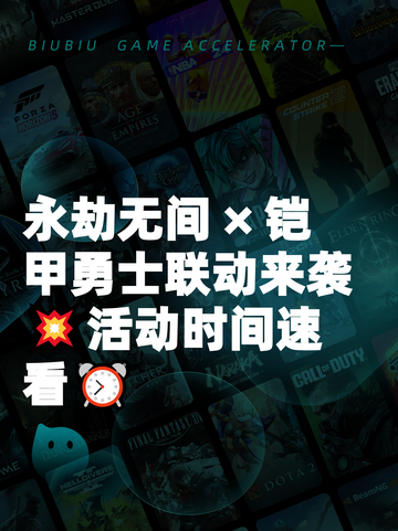 永劫无间 × 铠甲勇士联动来袭💥活动时间速看⏰截图1