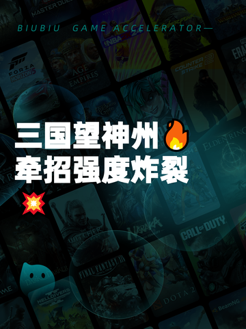 三国望神州🔥牵招强度炸裂💥截图1